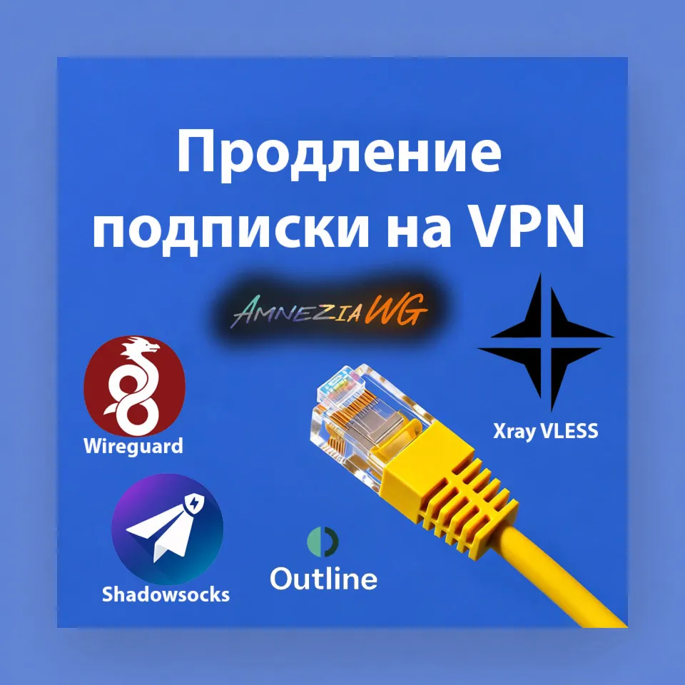 Продление подписки на VPN/Proxy - irongamers.ru