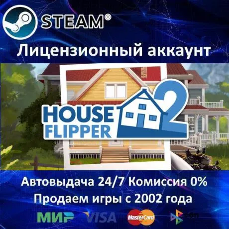 ✅ House Flipper 2 + House Flipper✔ ️Steam⭐+ 35 Игр🎁 АКЦИЯ⭐0% Карты💳 