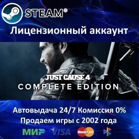 Just Cause 4 Complete Edition Steam⭐+ 25 Игр АКЦИЯ⭐0% Карты - irongamers.ru