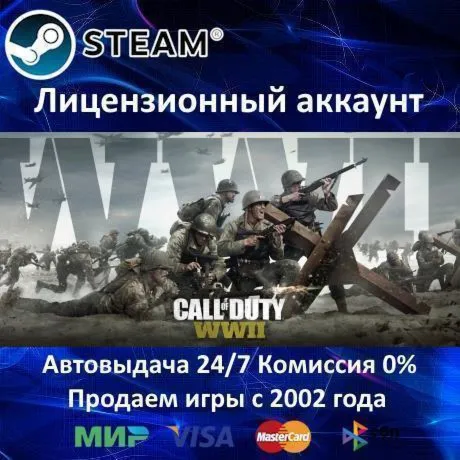 Call of Duty: WWII Digital Deluxe Steam⭐+ 35 Игр АКЦИЯ⭐0% Карты - irongamers.ru