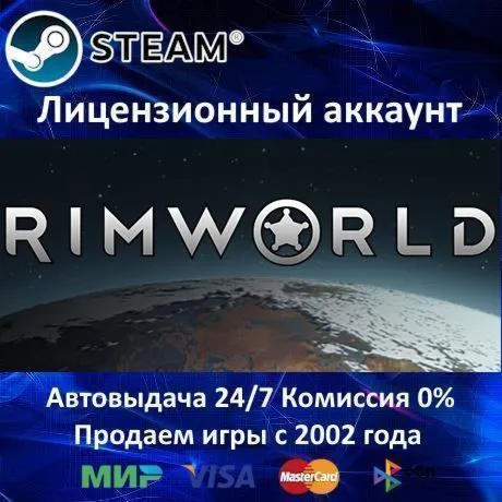 ✅ RimWorld + все 5 DLC✔ ️Steam⭐+ 20 Игр🎁 АКЦИЯ⭐0% Карты💳 