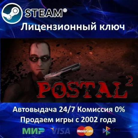 ✅ Postal 2 Complete✔ ️Steam⭐Ключ Активации🔑 РФ+СНГ✔ ️АКЦИЯ🎁 0% Карты💳 