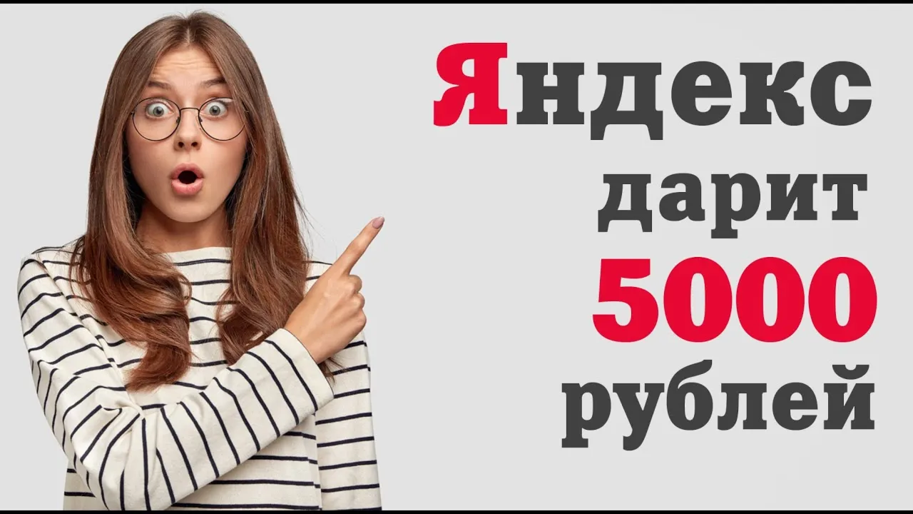 5000 ₽ на рекламу в Яндекс Директ - новый клиент\домен