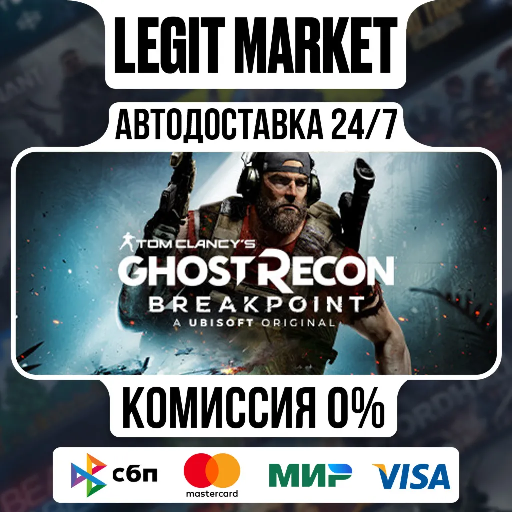 Tom Clancy&acute;s Ghost Recon Breakpoint Del / АВТО / РУ+МИР - irongamers.ru