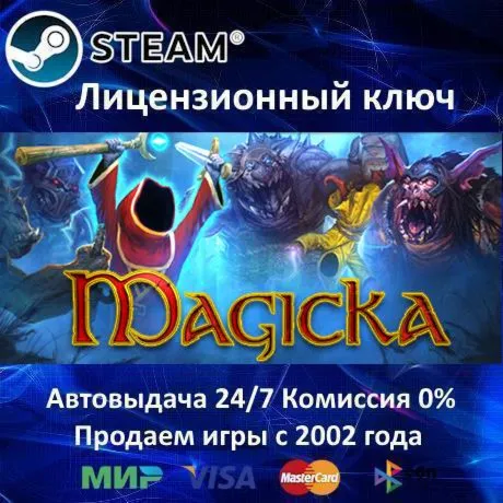 ✅ Magicka✔ ️Steam⭐Ключ Активации🔑 РФ+СНГ✔ ️АКЦИЯ🎁 0% Карты💳 