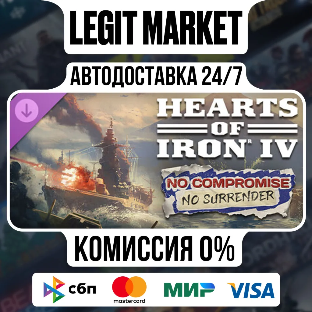 Hearts of Iron IV: No Compromise No Sur DLC РУ+МИР АВТО - irongamers.ru