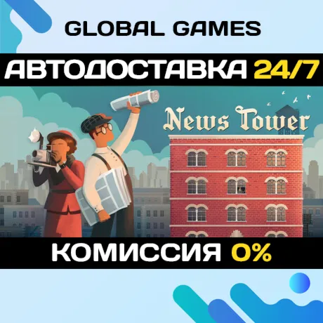 News Tower STEAM GIFT 🚀 АВТОДОСТАВКА