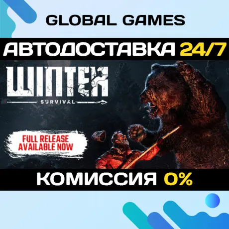 Winter Survival STEAM GIFT 🚀 АВТОДОСТАВКА