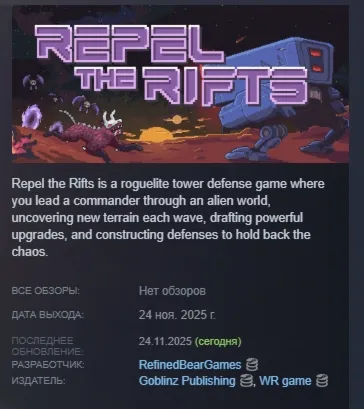 Repel The Rifts АВТОДОСТАВКА STEAM GLOBAL МГНОВЕННО ЛИЦЕНЗИЯ