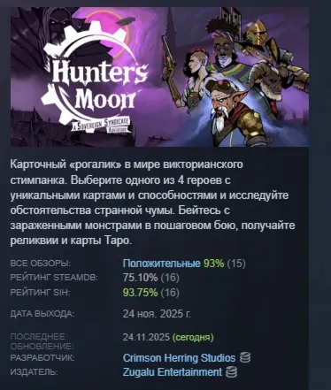 Hunter&acute;s Moon: A Sovereign Syndicate Adventure STEAM РФ - irongamers.ru