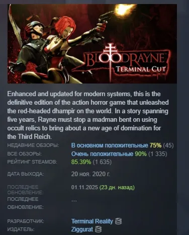 BloodRayne: Terminal Cut АВТОДОСТАВКА STEAM GLOBAL МГНОВЕННО ЛИЦЕНЗИЯ