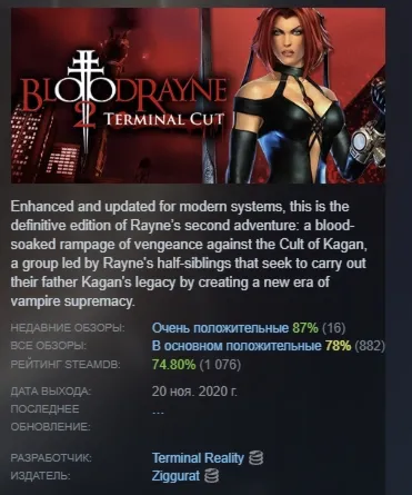 BloodRayne 2: Terminal Cut АВТОДОСТАВКА STEAM GLOBAL МГНОВЕННО ЛИЦЕНЗИЯ