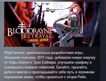 BloodRayne Betrayal: Fresh Bites АВТОДОСТАВКА STEAM GLOBAL МГНОВЕННО ЛИЦЕНЗИЯ