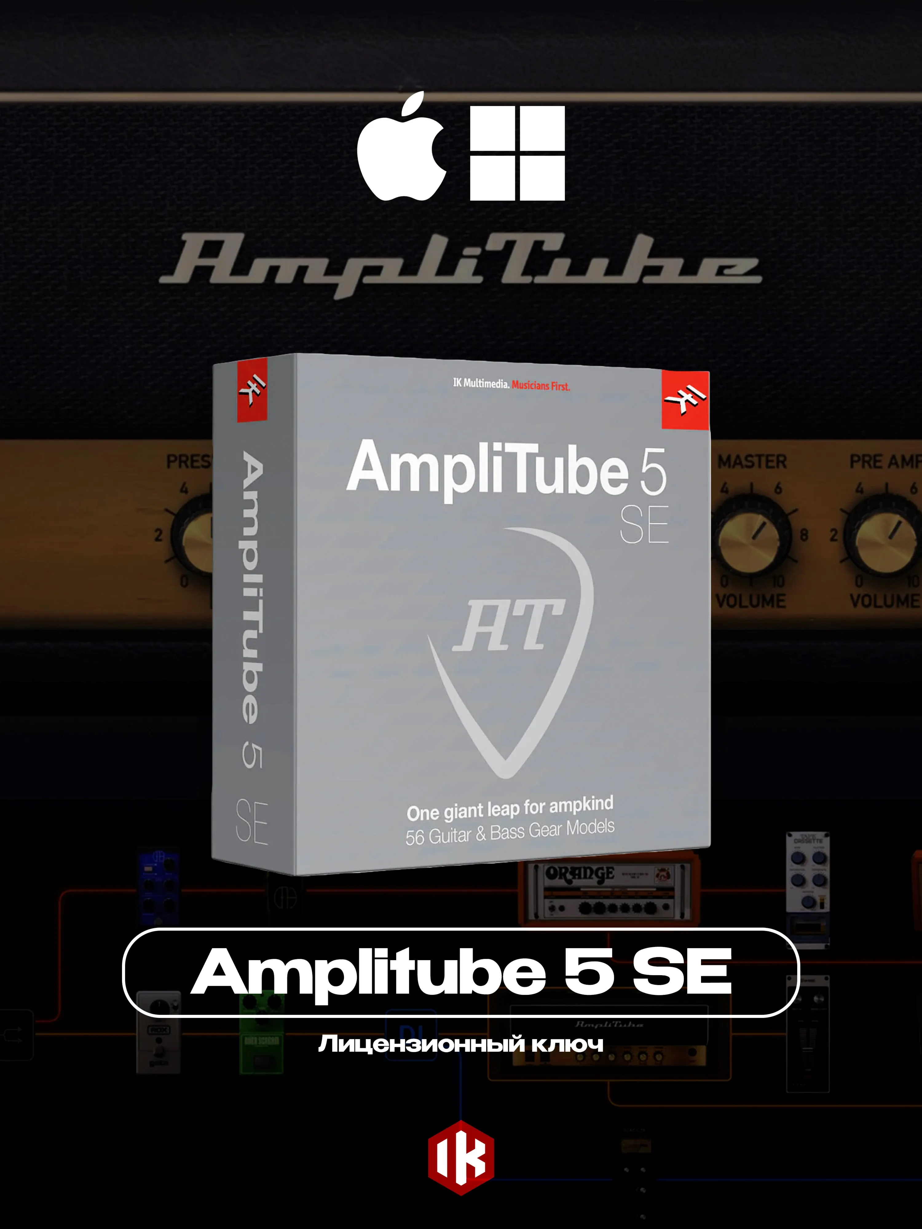IK Multimedia AmpliTube 5 SE | Официальный ключ