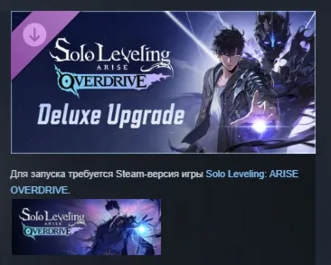 Solo Leveling: ARISE OVERDRIVE - Deluxe Upgrade STEAM - irongamers.ru