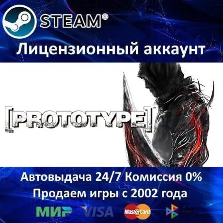 ✅ Prototype 1 + 2✔ ️Steam⭐+ 35 Игр🎁 АКЦИЯ⭐0% Карты💳 