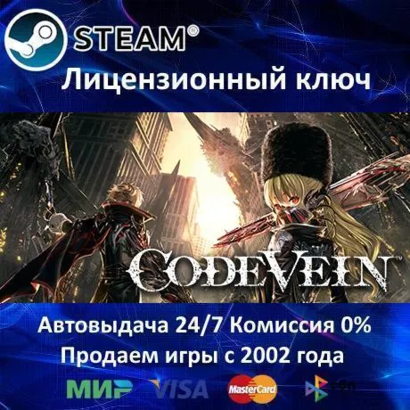 ✅ CODE VEIN - STEAM КЛЮЧ АКТИВАЦИИ - РОССИЯ-СНГ-УКРАИНА - 0% КАРТЫ + АКЦИЯ