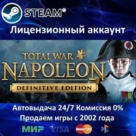 ✅ TOTAL WAR: NAPOLEON DEFINITIVE EDITION - STEAM + 35 ИГР - 0% КАРТЫ + АКЦИЯ