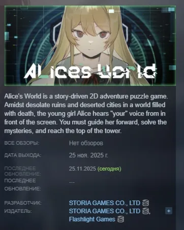 Alice's World АВТОДОСТАВКА STEAM GLOBAL МГНОВЕННО ЛИЦЕНЗИЯ