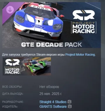 Project Motor Racing: GTE Decade Pack АВТОДОСТАВКА STEAM GLOBAL МГНОВЕННО ЛИЦЕНЗИЯ