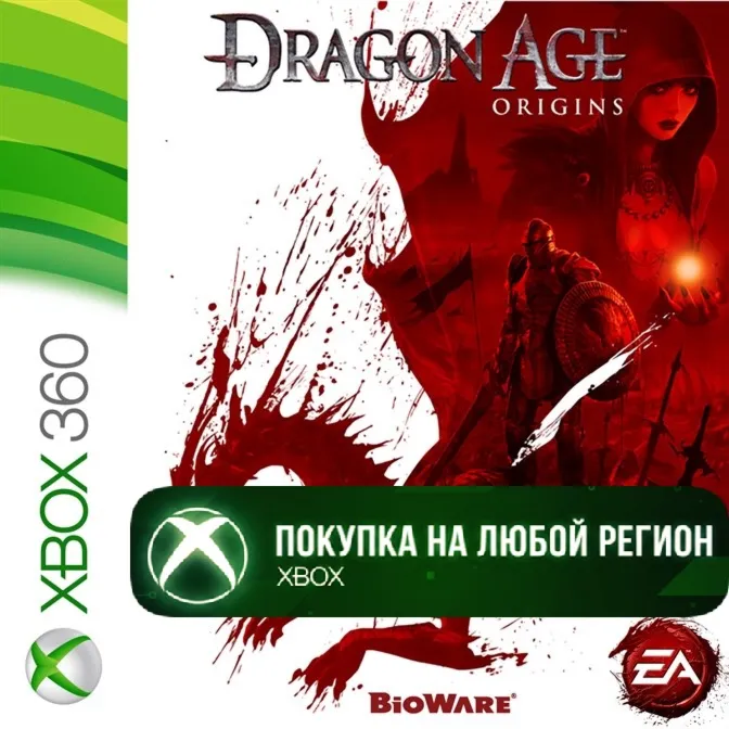 Dragon Age Origins XBOX +DLC Начало На Любой Регион - irongamers.ru