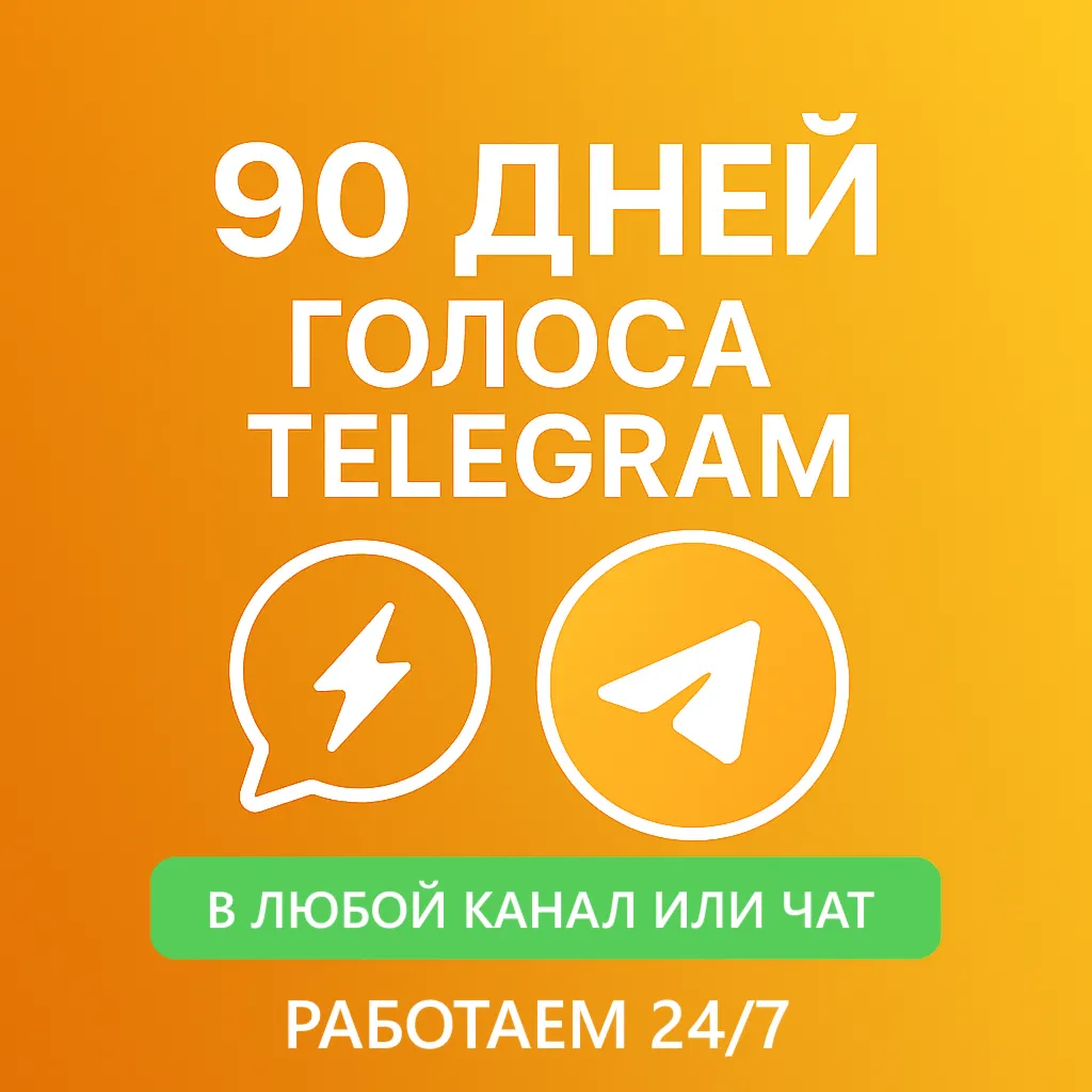 Бусты телеграм 90 дней | голоса | ОПТ | тг буст - irongamers.ru