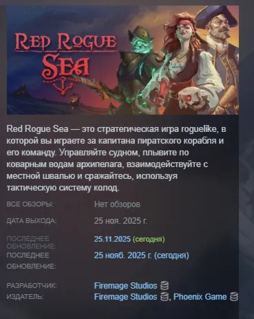 Red Rogue Sea АВТОДОСТАВКА STEAM GLOBAL МГНОВЕННО ЛИЦЕНЗИЯ