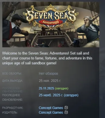 Seven Seas: Adventures АВТОДОСТАВКА STEAM GLOBAL МГНОВЕННО ЛИЦЕНЗИЯ