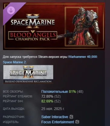 Warhammer 40,000: Space Marine 2 Blood Angels Champion Pack АВТОДОСТАВКА STEAM GLOBAL
