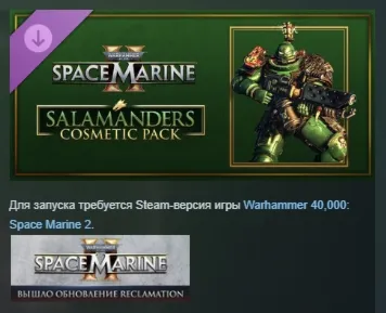 Warhammer 40,000: Space Marine 2 Salamanders Cosmetic Pack АВТОДОСТАВКА STEAM GLOBAL