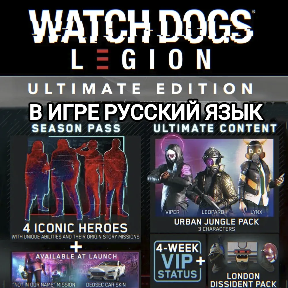 ❤ ️UBISOFT✅ WATCH DOGS LEGION✅ ЛЮБОЕ ИЗДАНИЕ✅ РОССИЯ✅ МИР❤ ️