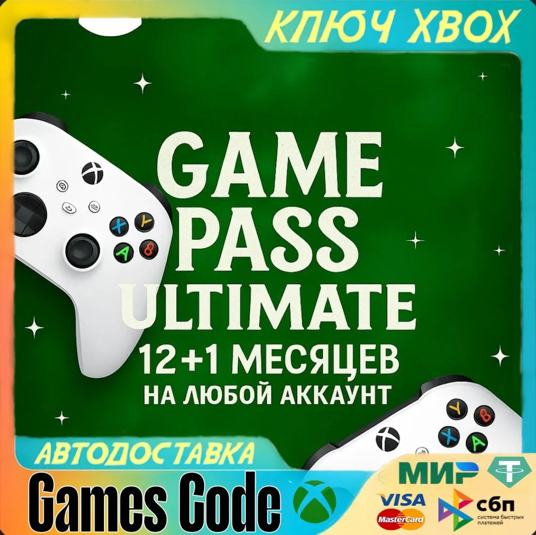 КЛЮЧИ НА ЛЮБОЙ АККАУНТ GAME PASS ULTIMATE 12+1 МЕСЯЦЕВ - irongamers.ru