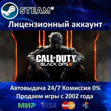 Call of Duty Black Ops III + Zombies Chronicles Steam⭐+ 25 Игр АКЦИЯ⭐0% Карты - irongamers.ru