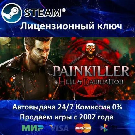 ✅ Painkiller Hell & Damnation✔ ️Steam⭐Ключ Активации🔑 РФ+СНГ✔ ️АКЦИЯ🎁 0% Карты💳 