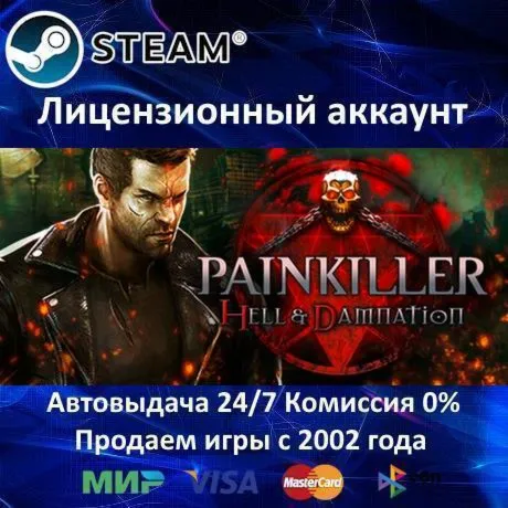 ✅ Painkiller Hell and Damnation + Все дополнения✔ ️Steam⭐+ 15 Игр🎁 АКЦИЯ⭐0% Карты💳 