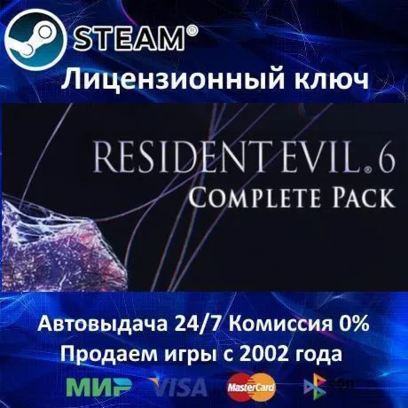✅ Resident Evil 6 Complete✔ ️Steam⭐Ключ Активации🔑 РФ+СНГ✔ ️АКЦИЯ🎁 0% Карты💳 