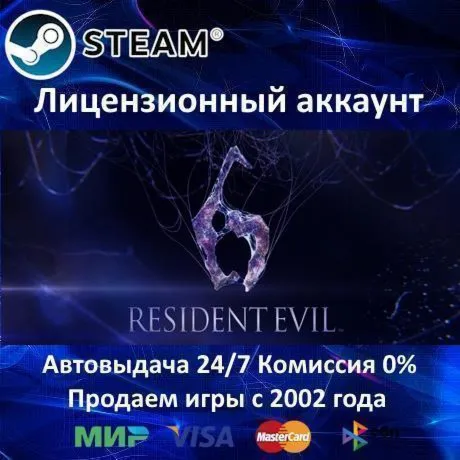 Resident Evil 6 Steam⭐+ 20 Игр АКЦИЯ⭐0% Карты - irongamers.ru