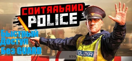Contraband Police steam аккаунт любой регион