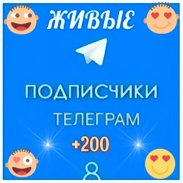 🔥 Живые подписчики телеграм + лайки❤ ️