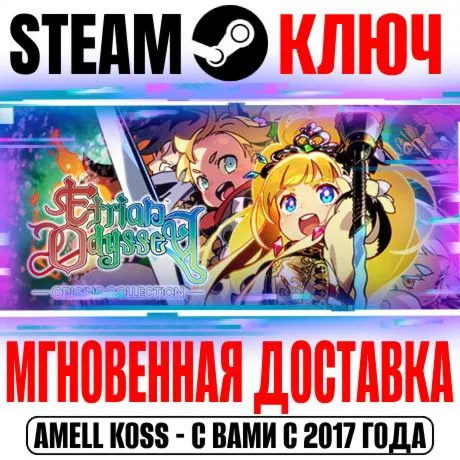 ⚫ Etrian Odyssey Origins Collection (3 в 1) Steam Ключ