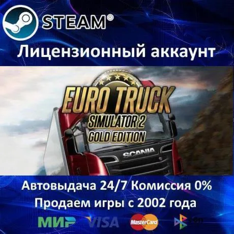 Euro Truck Simulator 2 Gold Edition Steam⭐+ 25 Игр АКЦИЯ⭐0% Карты - irongamers.ru