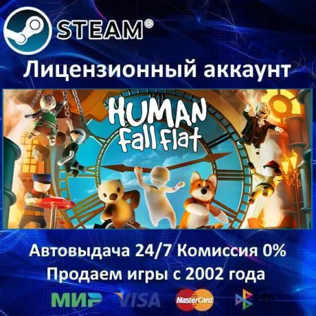 ✅ Human: Fall Flat✔ ️Steam⭐Аренда Аккаунта✔ ️Онлайн⭐0% Карты💳 