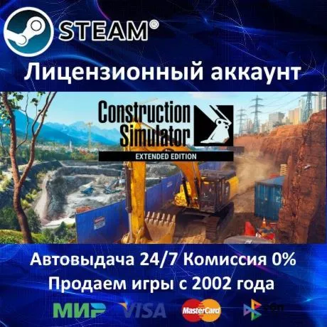 Construction Simulator 2022 Extended Edition Steam⭐+ 25 Игр АКЦИЯ⭐0% Карты - irongamers.ru