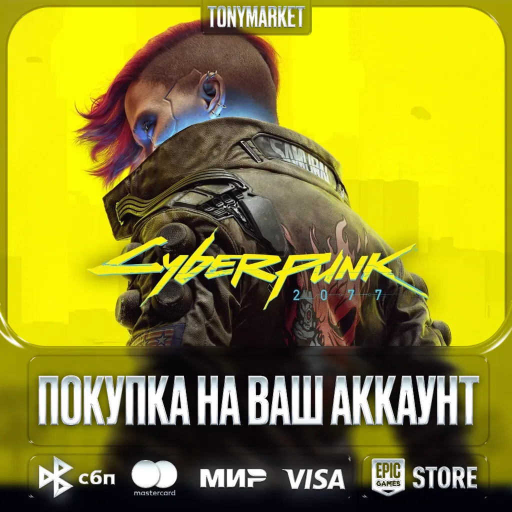 Cyberpunk 2077 • EpicGames • Турция