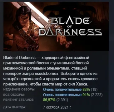 Blade of Darkness АВТОДОСТАВКА STEAM GIFT РОССИЯ - irongamers.ru