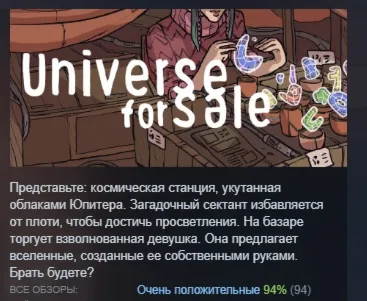 Universe For Sale АВТОДОСТАВКА STEAM GLOBAL МГНОВЕННО ЛИЦЕНЗИЯ