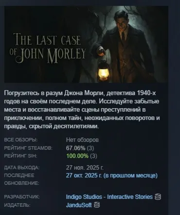 The Last Case of John Morley АВТОДОСТАВКА STEAM GLOBAL МГНОВЕННО ЛИЦЕНЗИЯ