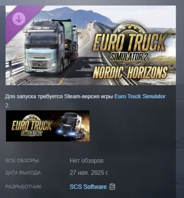 Euro Truck Simulator 2 - Nordic Horizons АВТОДОСТАВКА STEAM GLOBAL МГНОВЕННО ЛИЦЕНЗИЯ