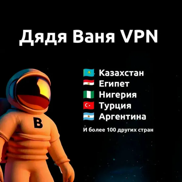 🅱Дядя Ваня  1 месяц Работает в России