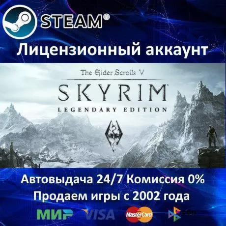 The Elder Scrolls V: Skyrim Legendary Edition Steam⭐АКЦИЯ⭐0% Карты - irongamers.ru